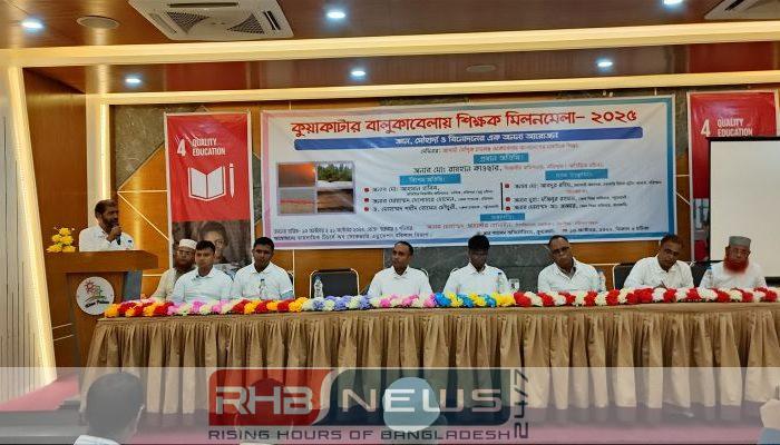 কুয়াকাটায় আগামীর বৈশ্বিক চ্যালেঞ্জ মোকাবেলায়..