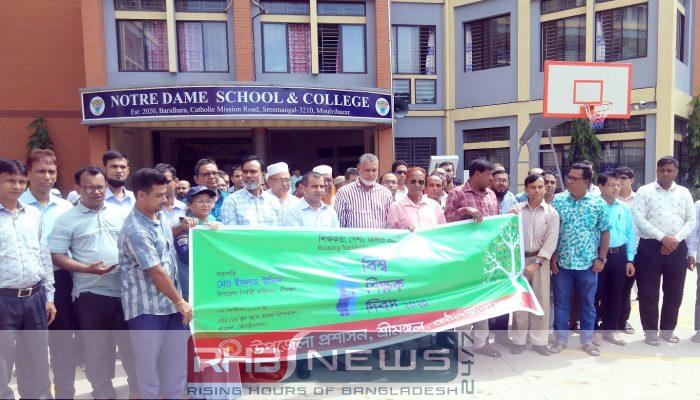 বর্ণিল আয়োজনে শ্রীমঙ্গলে বিশ্ব শিক্ষক..