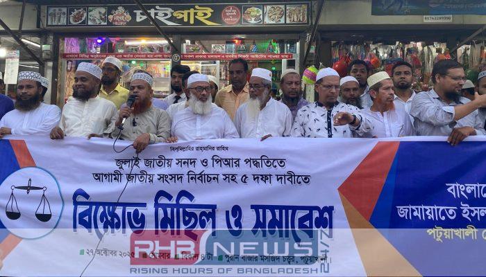 পটুয়াখালীতে পিআরসহ ৫ দফা দাবীতে..