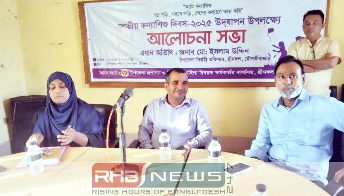 শ্রীমঙ্গলে জাতীয় কন্যাশিশু দিবস উদযাপিত