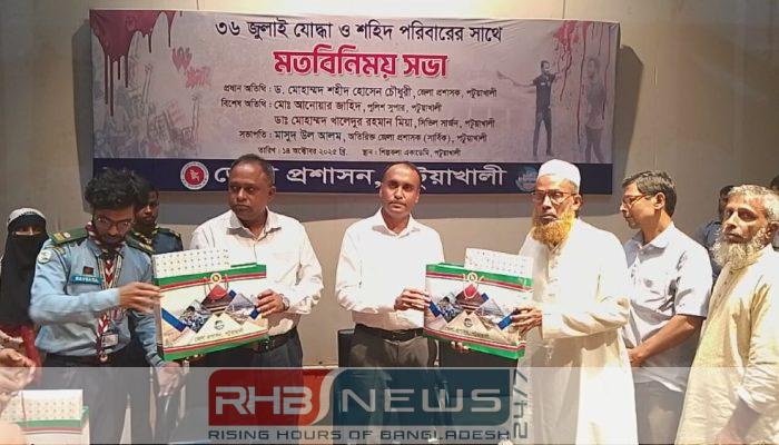 পটুয়াখালীতে ৩৬ জুলাই যোদ্ধা ও..