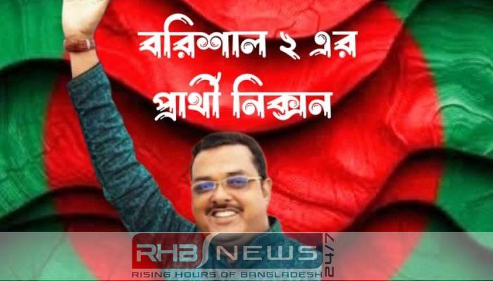 বরিশাল ২ আসনে গণতন্ত্র মঞ্চের..