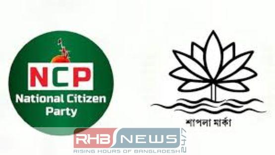 ‘শাপলা কলি’ নয় ‘শাপলা ফুল’..