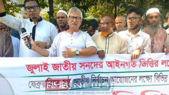 জাতীয় নির্বাচনের আগেই গণভোটের দাবিতে..