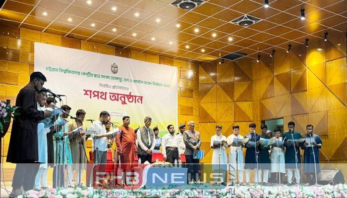 চাকসুর নির্বাচিত প্রতিনিধিদের শপথ গ্রহণ..