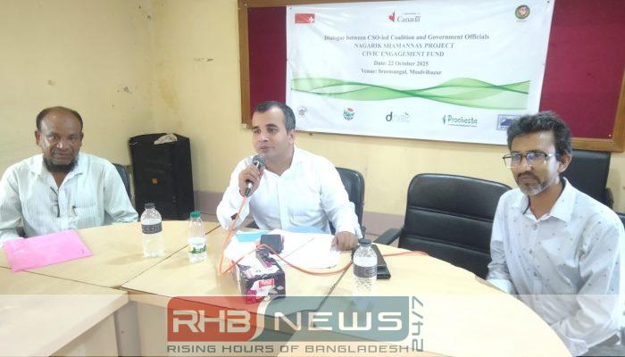 শ্রীমঙ্গলে নাগরিক সমন্বয় প্রকল্পের সংলাপ..