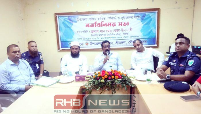 উপজেলা পর্যায়ে কর্মকর্তা ও সুধীজনের..