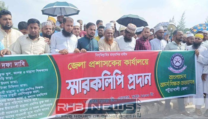 পটুয়াখালীতে বাংলাদেশ আদর্শ শিক্ষক ফেডারেশনের..