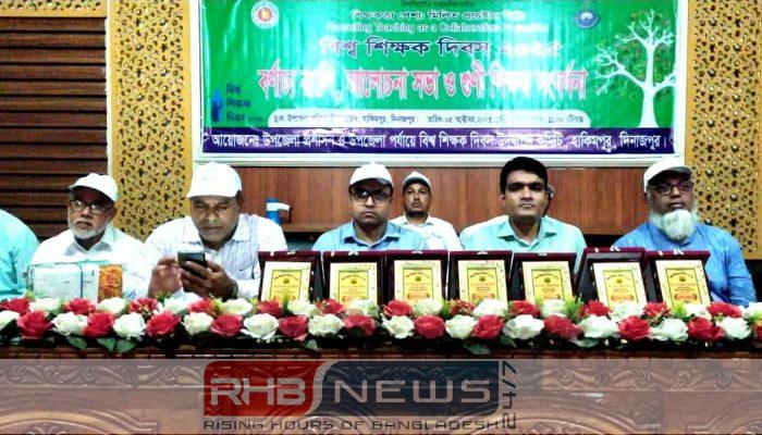 হিলিতে যথাযথ মর্যাদায় বিশ্ব শিক্ষক..