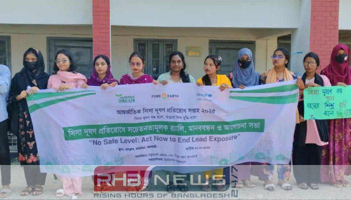 কাঠালিয়ায় সিসা দূষণ প্রতিরোধে র‌্যালি,..