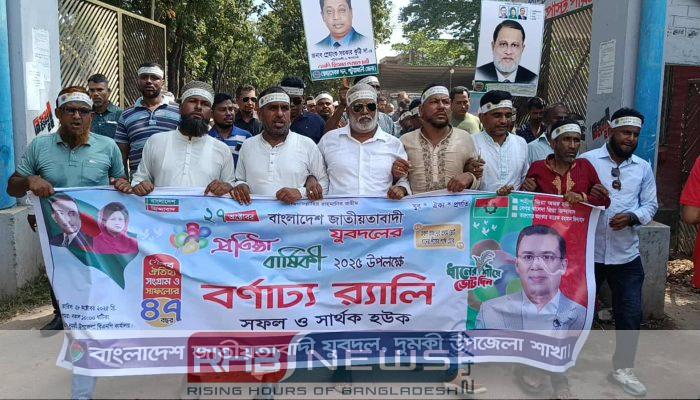 দুমকিতে যুবদলের ৪৭তম প্রতিষ্ঠাবার্ষিকী পালিত:..
