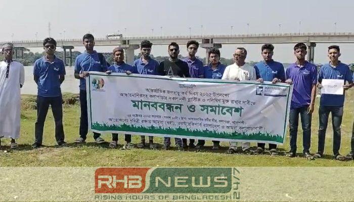 পটুয়াখালীতে আন্তর্জাতিক জলবায়ু কর্ম দিবস..