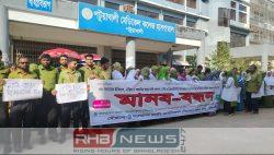 পটুয়াখালীতে ১০ দফা দাবিতে নার্সিং..
