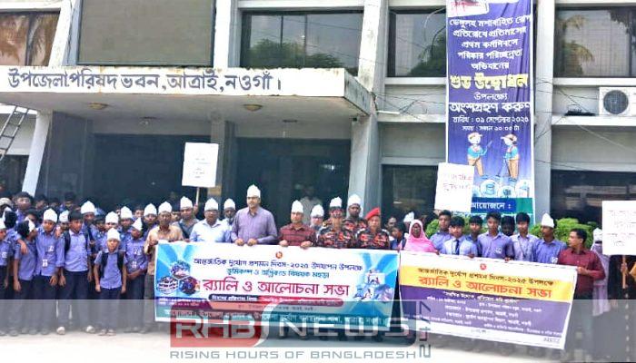 নওগাঁর আত্রাইয়ে আন্তর্জাতিক দুর্যোগ প্রশমন..