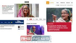 হাসিনার মৃত্যুদণ্ডের খবর আন্তর্জাতিক গণমাধ্যমে..