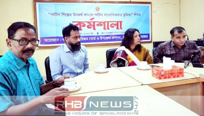 শ্রীমঙ্গলে ‘পর্যটন শিল্পের উৎকর্ষ সাধনে..