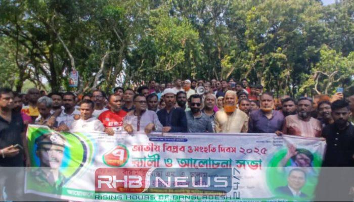 নাগরপুরে বিএনপির উদ্যোগে বিপ্লব ও..