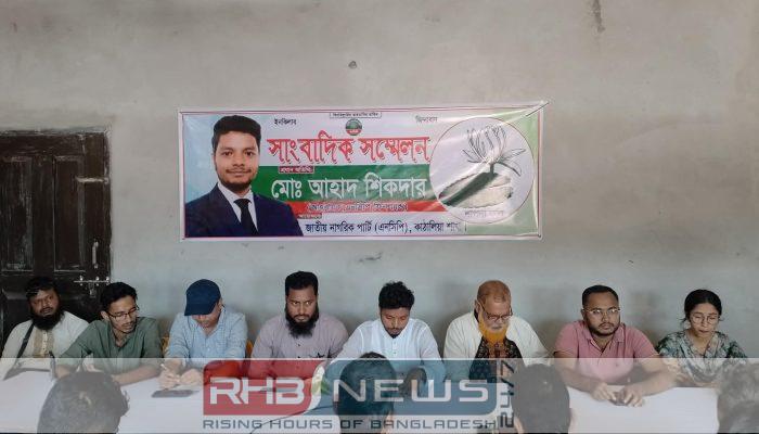 ঝালকাঠির কাঠালিয়ায় এনসিপি’র সংবাদ সম্মেলন