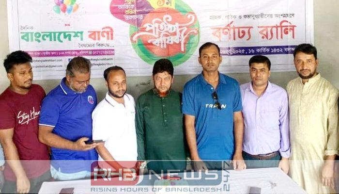 কাঠালিয়ায় দৈনিক বাংলাদেশ বাণী পত্রিকার..