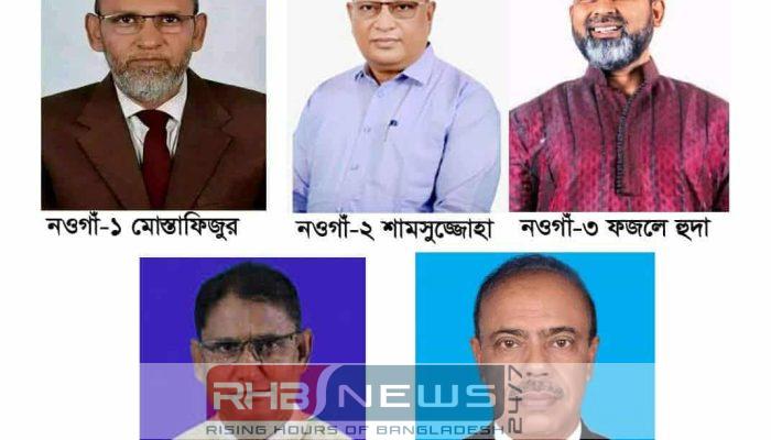 নওগাঁর ছয় আসনে বিএনপি’র প্রার্থীর..