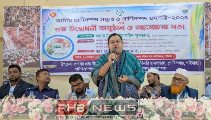 গোবিন্দগঞ্জে জাতীয় প্রাণিসম্পদ সপ্তাহ ও..