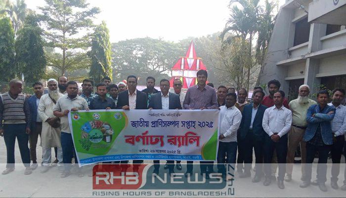 আত্রাইয়ে বর্ণাঢ্য আয়োজনে জাতীয় প্রাণিসম্পদ..