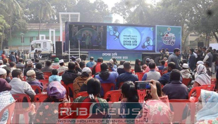 ভোটাধিকার ও গণভোটের বার্তা নিয়ে..