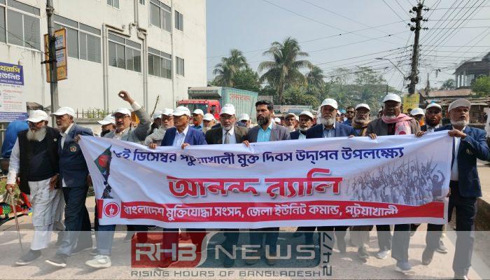 পটুয়াখালী হানাদার মুক্ত দিবস পালিত