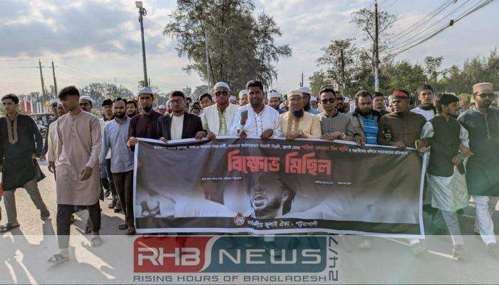 পটুয়াখালীতে শরীফ ওসমান হাদীর হত্যার..