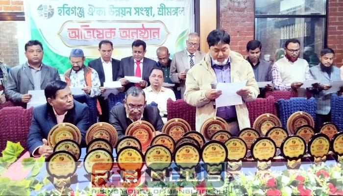 শ্রীমঙ্গলে ‘হবিগঞ্জ ঐক্য উন্নয়ন সংস্থা’র..