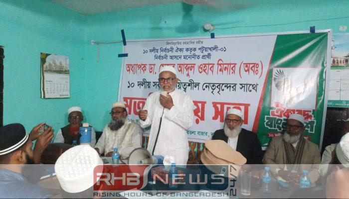 দুমকিতে ১০ দলীয় জোটের প্রার্থীর..