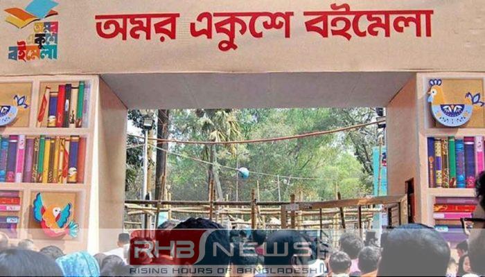২৫ ফেব্রুয়ারি শুরু হচ্ছে বইমেলা,..