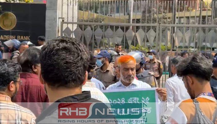 বাংলাদেশ ব্যাংকের প্রবেশ গেট অবরোধ..