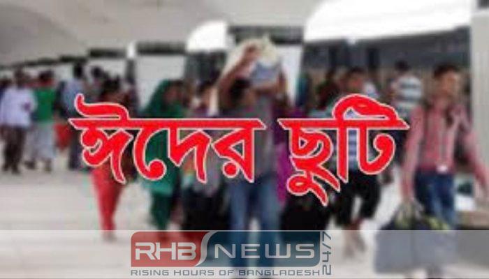 ঈদের ছুটি আরও বাড়ল