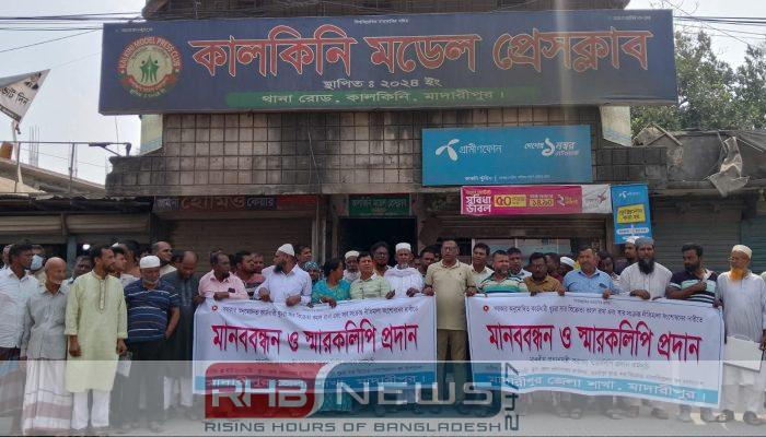 কালকিনিতে খুচরা সার বিক্রেতাদের মানববন্ধন..