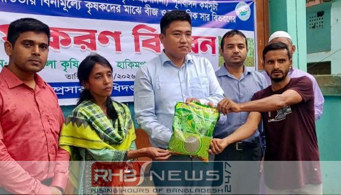 হাকিমপুরে বিনামূল্যে মুগডাল বীজ ও..