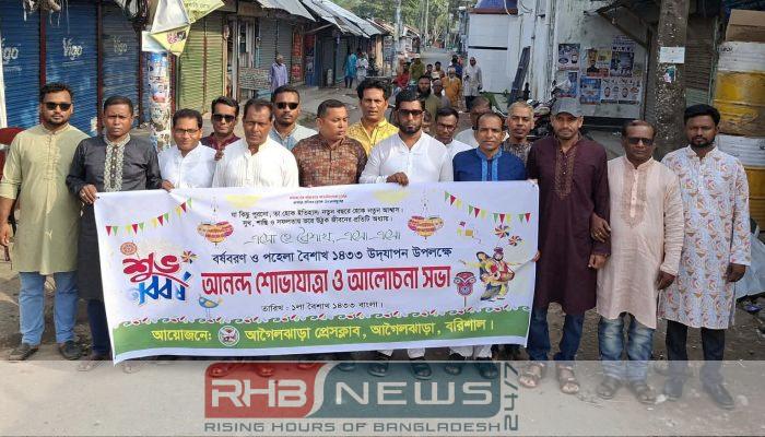 আগৈলঝাড়ায় বর্ণিল আয়োজনে প্রেসক্লাবের বাংলা..