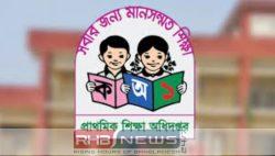 দেশের সব প্রাথমিক বিদ্যালয়ের জন্য..