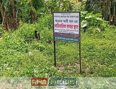 দাদার কবরের জায়গা দখল করে..