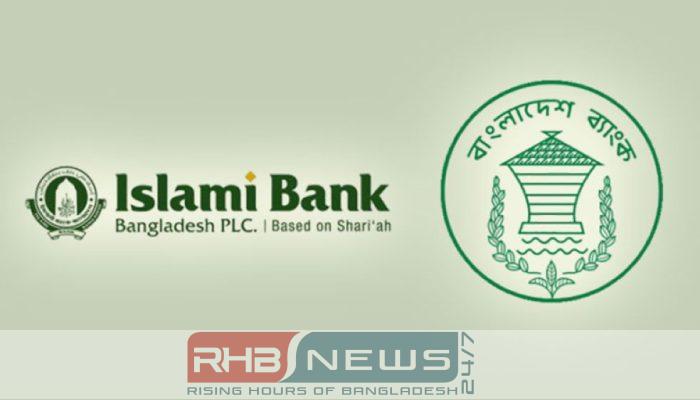 ইসলামী ব্যাংককে আড়াই হাজার কোটি..