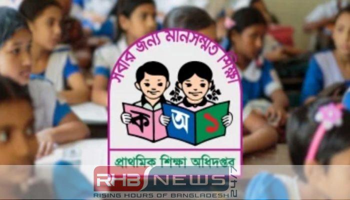 দেশব্যাপী প্রাথমিক শিক্ষা প্রতিষ্ঠানে জরুরি..