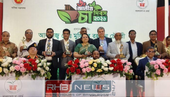 জাতীয় চা দিবস-২০২৬: বিভিন্ন ক্যাটাগরিতে..