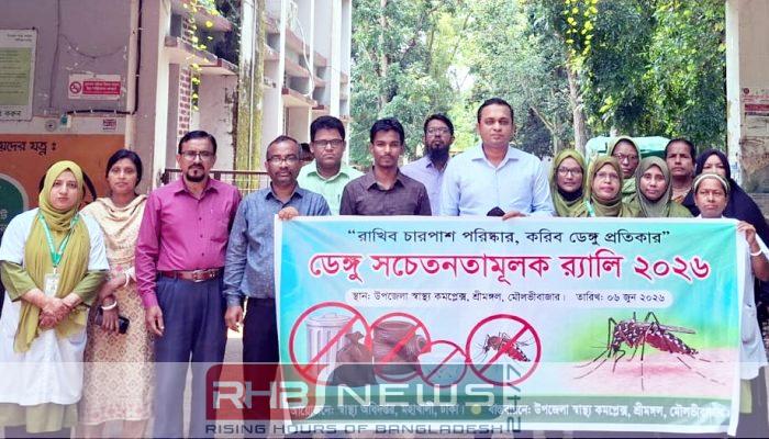 শ্রীমঙ্গলে ডেঙ্গু সচেতনতামূলক র‍্যালি অনুষ্ঠিত