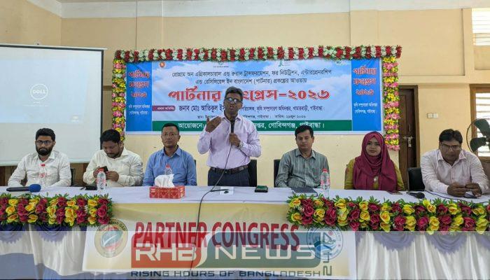 গোবিন্দগঞ্জে কৃষি বিষয়ক পার্টনার কংগ্রেস..