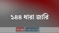হবিগঞ্জে বিএনপি-এনসিপির কর্মসূচি ঘিরে ১৪৪..
