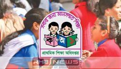 প্রাথমিক বৃত্তি পরীক্ষার ফল আজ..