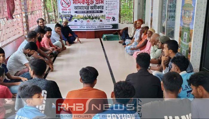 আগৈলঝাড়ায় মাদকমুক্ত গ্রাম গঠনে পশ্চিম..