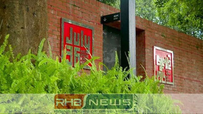 জুলাই আন্দোলনের স্মৃতি সংরক্ষণে জাদুঘর,..
