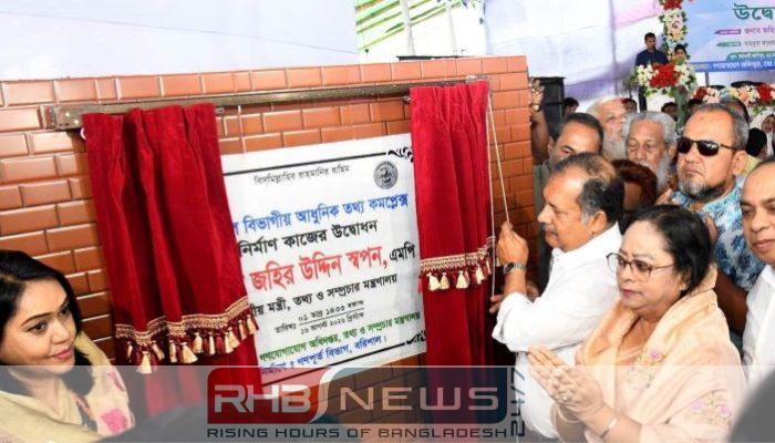 আধুনিক তথ্য কমপ্লেক্সে প্রযুক্তিনির্ভর ও..