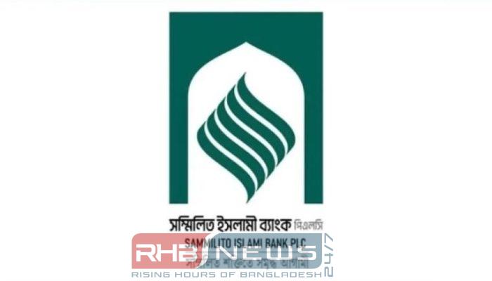 সম্মিলিত ইসলামী ব্যাংকের গ্রাহকদের জন্য..